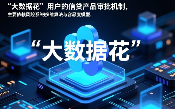 大数据比较花用那些口子好下款