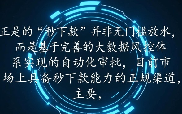 申请可以秒下款的借款口子有哪些