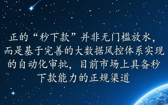 申请可以秒下款的借款口子有哪些