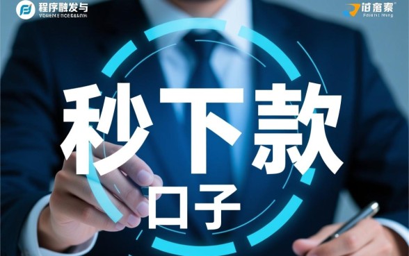 2026年1月秒下款的口子有吗