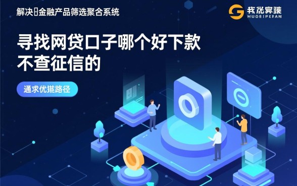 网贷口子哪个好下款 不查征信的