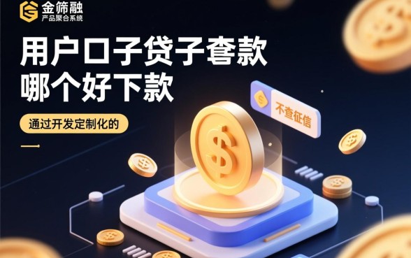 网贷口子哪个好下款 不查征信的