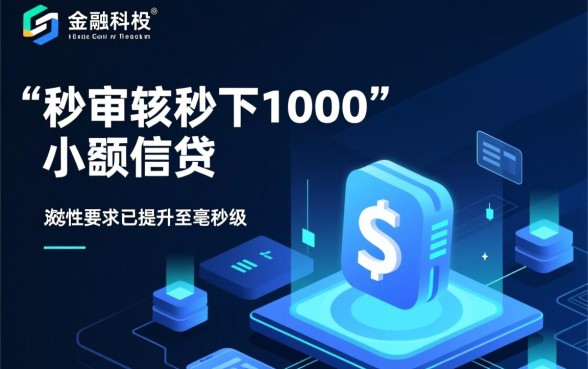 秒审核秒下1000的口子有哪些