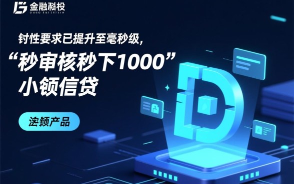 秒审核秒下1000的口子有哪些