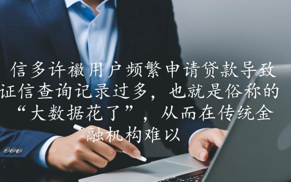 大数据花了能下款的口子有哪些