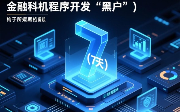 黑户能下款的7天贷款口子有哪些