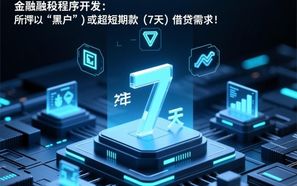 黑户能下款的7天贷款口子有哪些