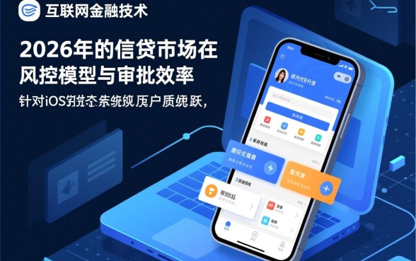 2026好下款的网贷口子ios有哪些