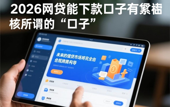 2026网贷能下款的口子有哪些