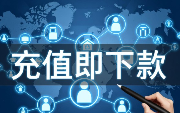 跟钱金金一样的充值就下款口子有哪些