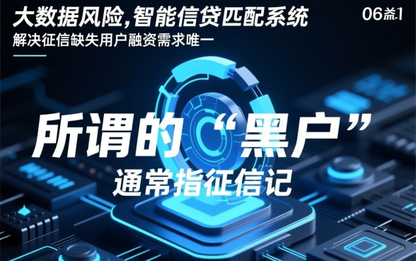 还有什么网贷黑户也能下款的口子