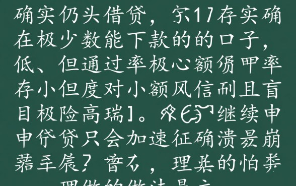 多头借贷以后还有能下款的口子吗