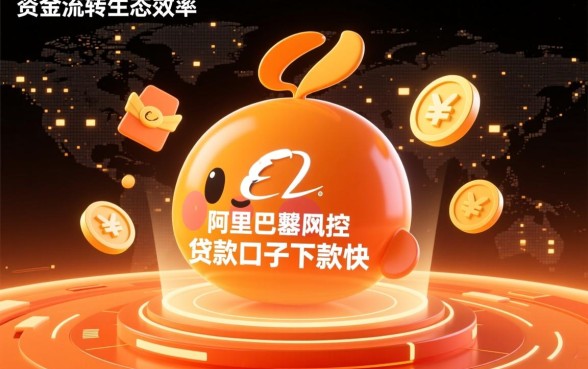 阿里巴巴贷款哪个下款快