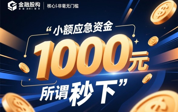 正规的能秒下1000的贷款口子在哪里