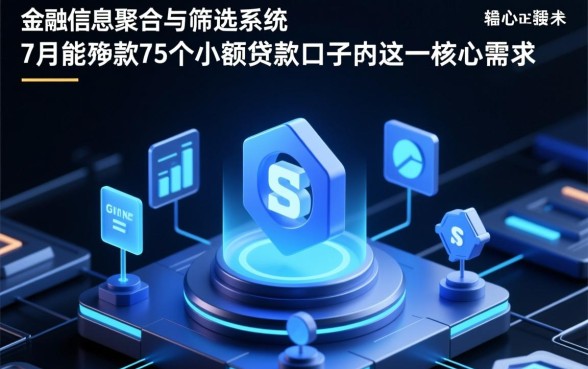 7月能下款的15个小额贷款口子是哪些