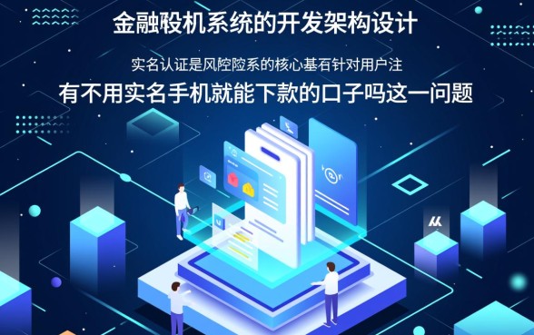 有不用实名手机就能下款的口子吗