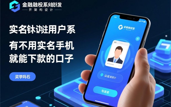 有不用实名手机就能下款的口子吗