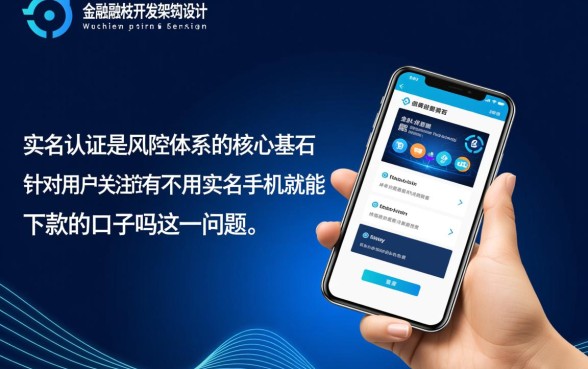 有不用实名手机就能下款的口子吗