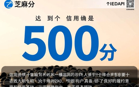 芝麻分600以上必下款是真的吗
