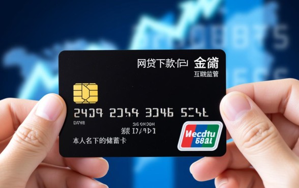网贷下款必须使用自己的储蓄卡吗