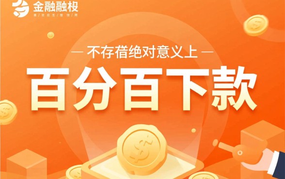 2026年正规借款平台哪个容易通过