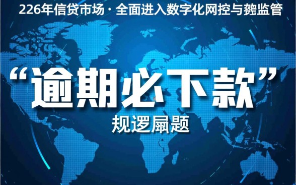 2026有逾期必下款的网贷平台吗