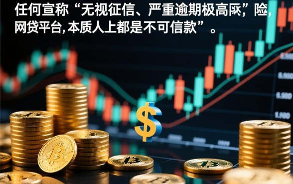 严重逾期申请必下款的网贷可靠吗