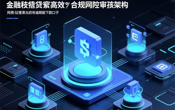 网黑征信黑当前有逾期能下款吗