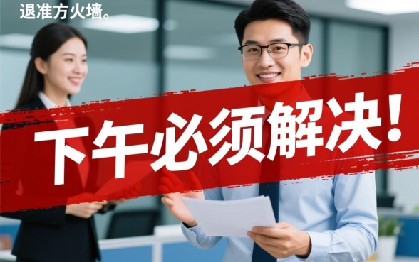 白条金条逾期说下午必须解决