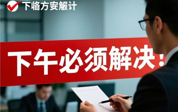 白条金条逾期说下午必须解决