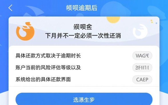 花呗逾期下月还款必须一次性还吗