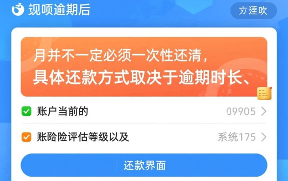 花呗逾期下月还款必须一次性还吗