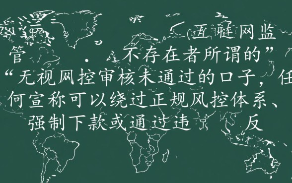 有没有无视风控审核未通过的口子