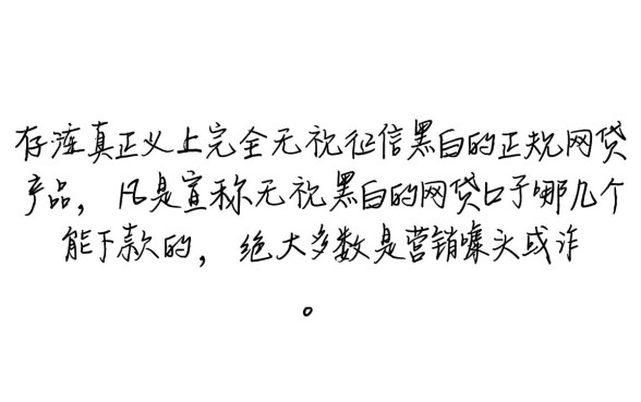 无视黑白的网贷口子哪几个能下款