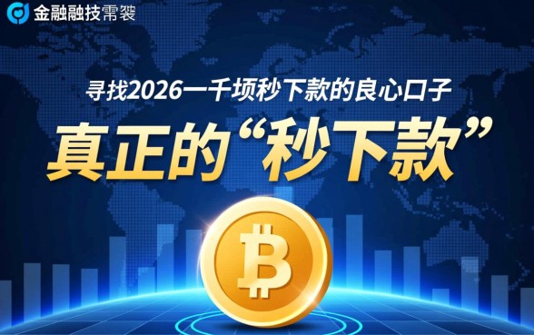 2026一千块秒下款的良心口子