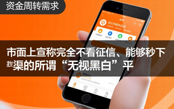 无视黑白秒下1000的借款口子是真的吗