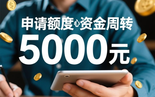 5000容易下款的小额网贷口子有哪些