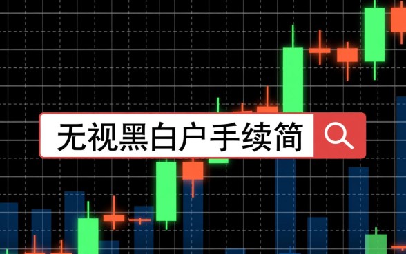 无视黑白户秒过的新口子有哪些