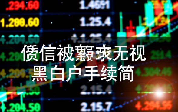 无视黑白户秒过的新口子有哪些