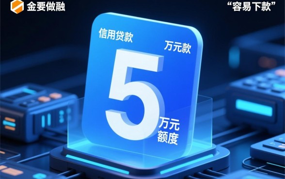 最高贷款5万容易下款的网贷口子有哪些