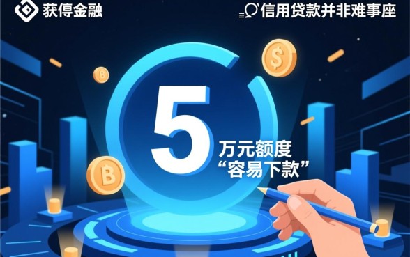 最高贷款5万容易下款的网贷口子有哪些