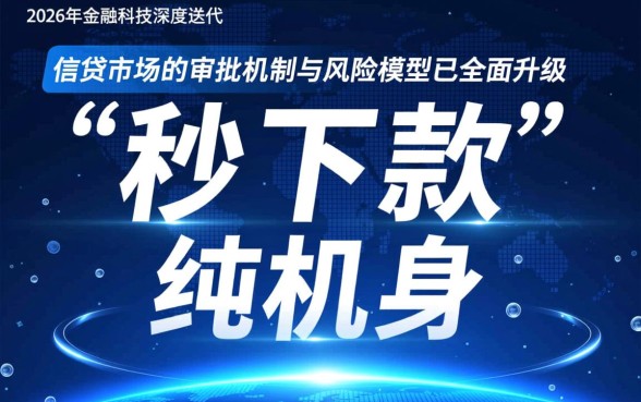 2026秒下款纯机身的网贷口子是真的吗