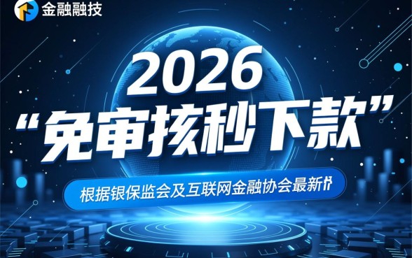 真的有免审核秒下款的贷款平台吗