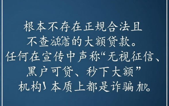 不查征信的大额贷款哪里能借