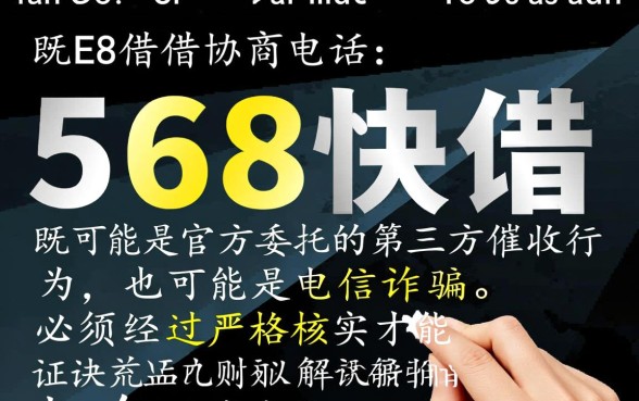 58快借网贷协商电联是真的吗