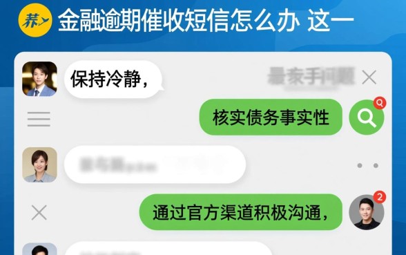 马上金融逾期催收短信怎么办呢