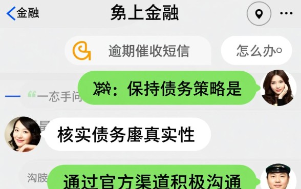 马上金融逾期催收短信怎么办呢