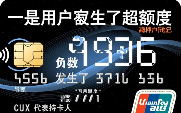 信用卡额度变成负数是怎么回事