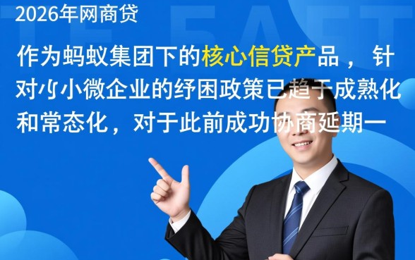 网商贷协商延期一年后怎么还款