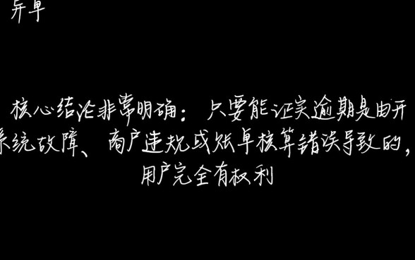 京东白条账单有问题导致逾期了